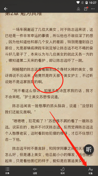 连尚读书如何设置左右翻页。