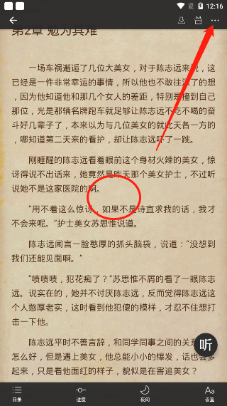 连尚读书怎么加书签。