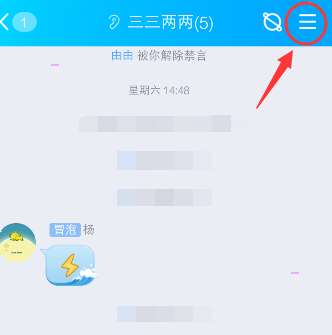 QQ怎么取消进群特效