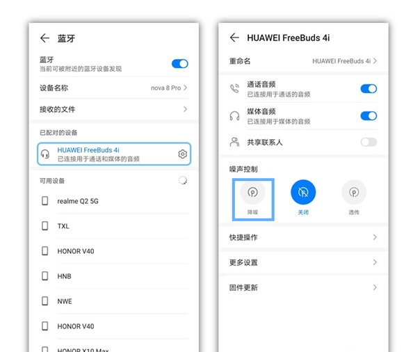 华为freebuds4i怎么降噪
