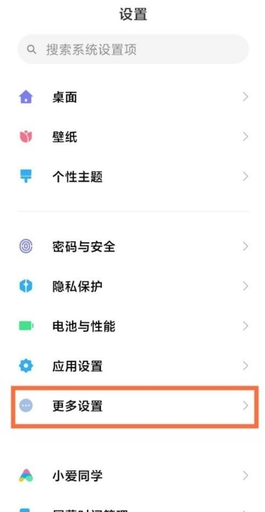 小米10s怎么设置返回键。