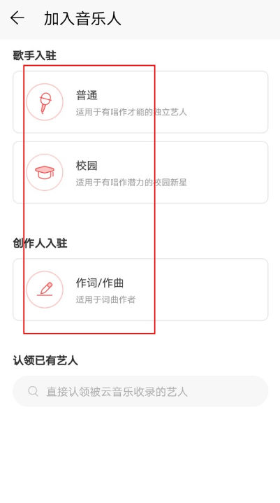 网易云音乐怎么加入网易音乐人
