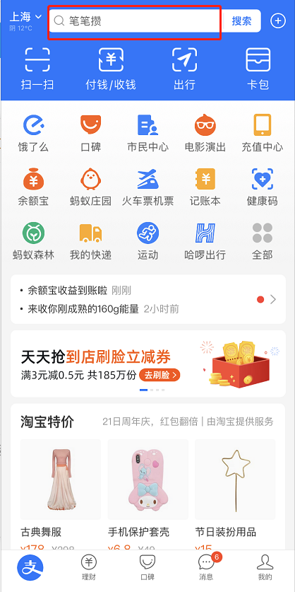 支付宝星巴克消费券在什么地方领取。