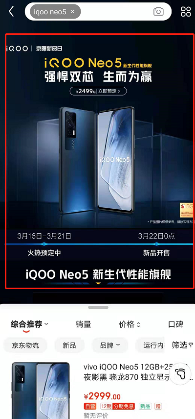 iqoo neo5什么时候预售