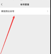微信视频号怎么设置绑定公众号