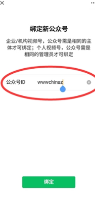 微信视频号怎么设置绑定公众号