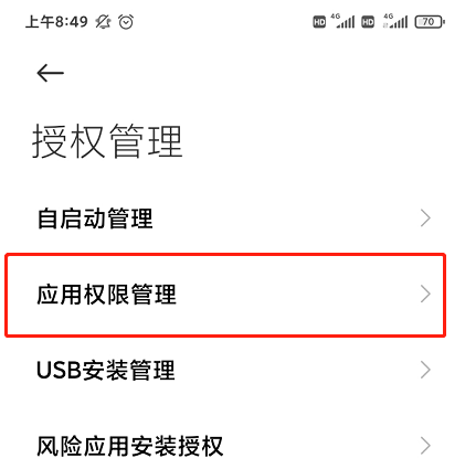 点淘如何打开步数授权