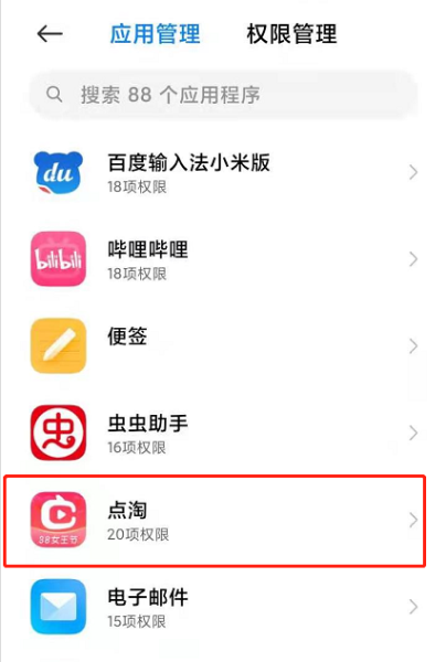 点淘如何打开步数授权