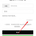 nike如何改密码。