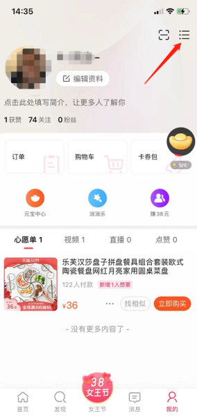 点淘如何绑定支付宝