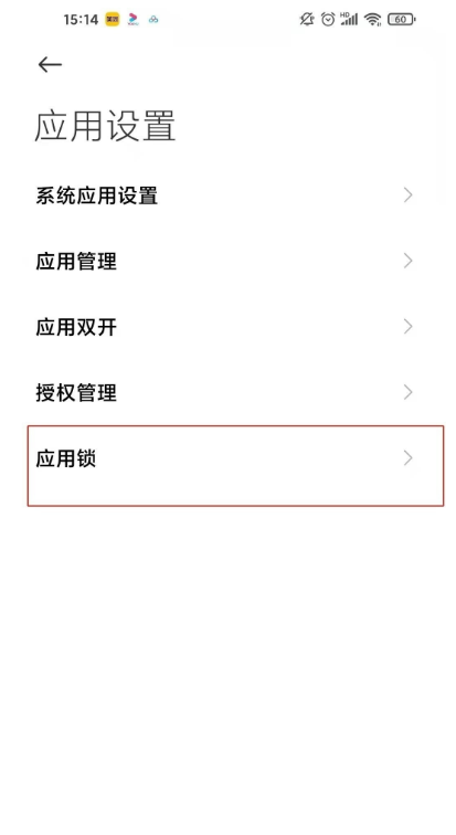 红米k40怎么设置应用锁