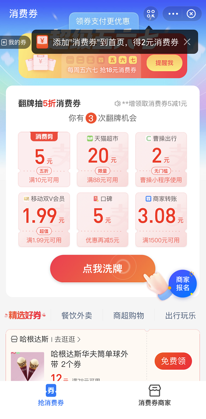 支付宝超级消费券如何领