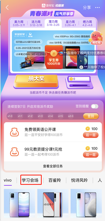 支付宝开学季礼包在什么地方领