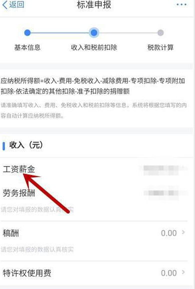 个人所得税奖金如何退税