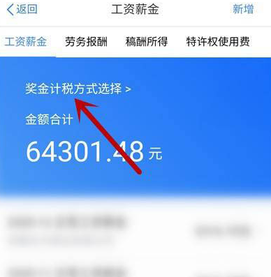 个人所得税奖金如何退税