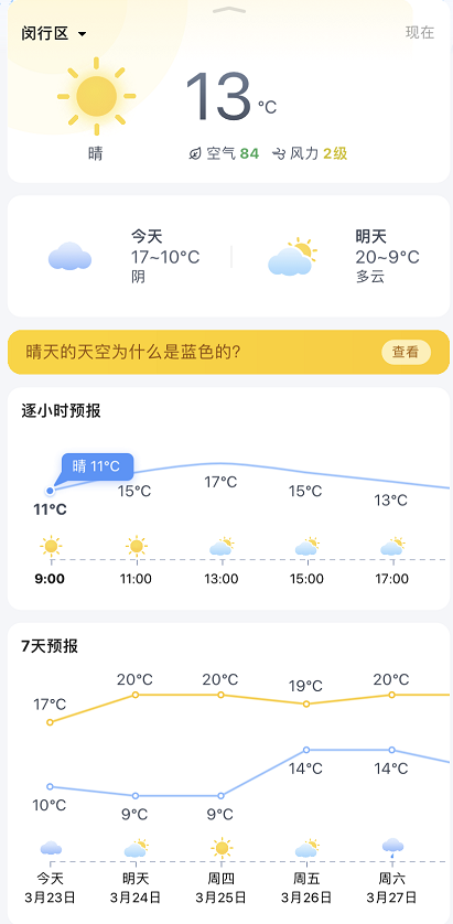 高德地图怎么查看天气