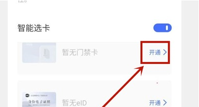vivos9门禁卡怎么开通