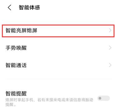 vivos9怎么设置抬手亮屏