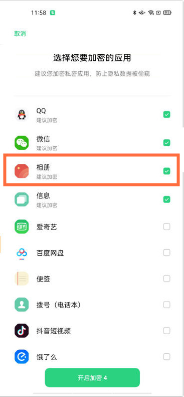 opporeno5k如何加密相册