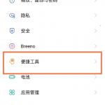 opporeno5k怎么设置悬浮球。