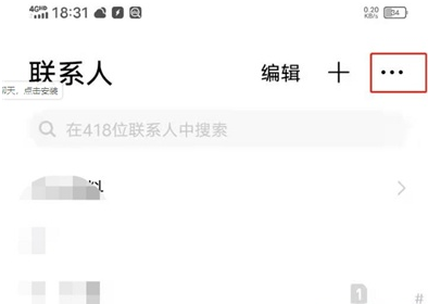 vivos9如何导入导出联系人。