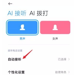 小米11ai通话助手如何关掉