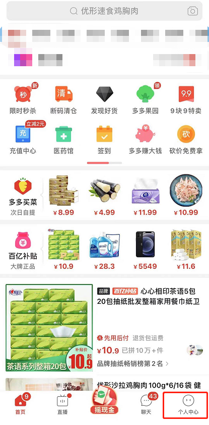 拼多多怎么关掉月卡自动续费