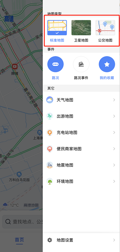 高德地图如何打开公交地图