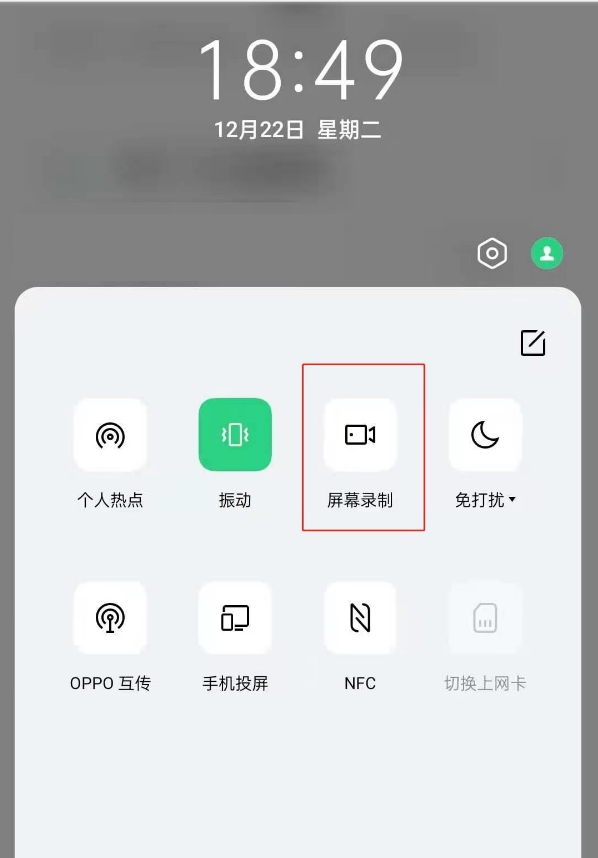 opporeno5k怎么录屏。