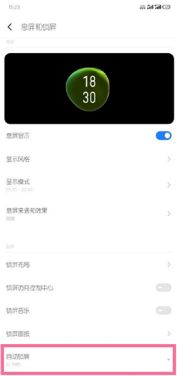 魅族18如何设置自动锁屏时间