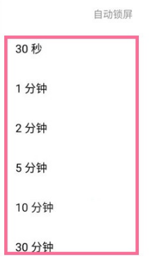 魅族18如何设置自动锁屏时间