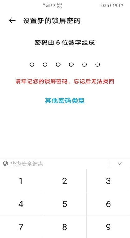 华为mate40e怎么设置锁屏密码