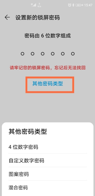 华为mate40e怎么设置锁屏密码