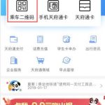 天府通app如何坐地铁。