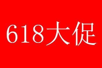 淘宝618活动满300减40算定金了吗。