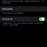 ios14.5beat6续航情况如何。