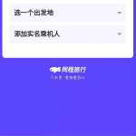 同程盲盒机票没有了是怎么回事。