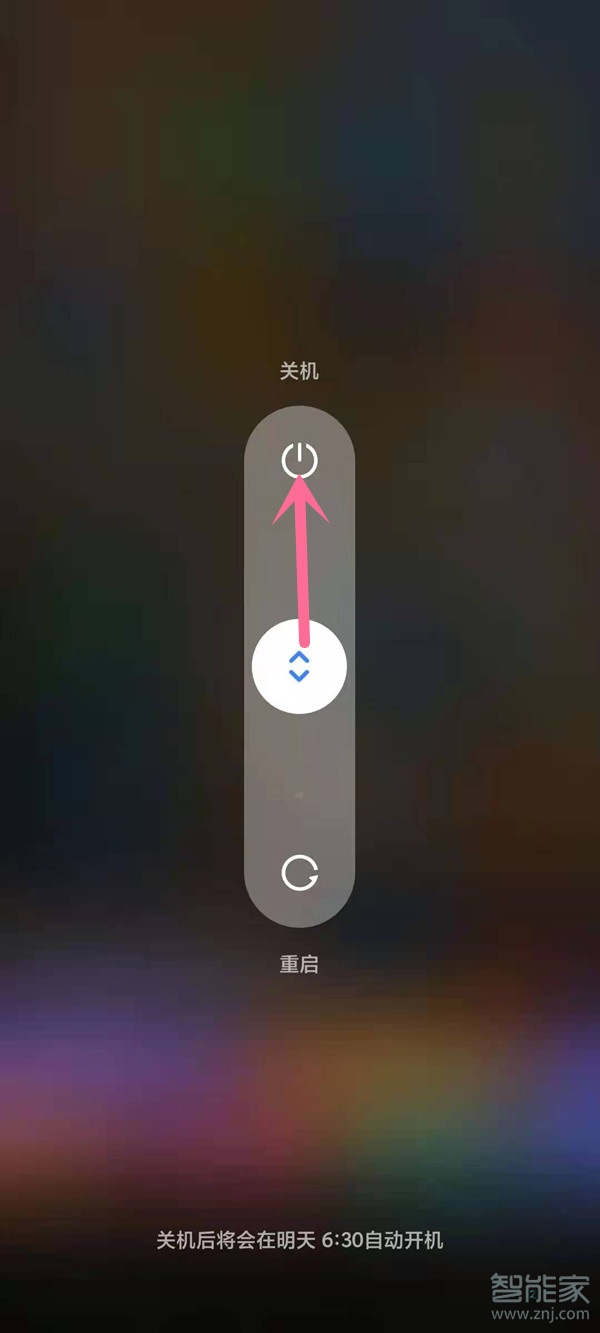 红米k40pro如何关机。