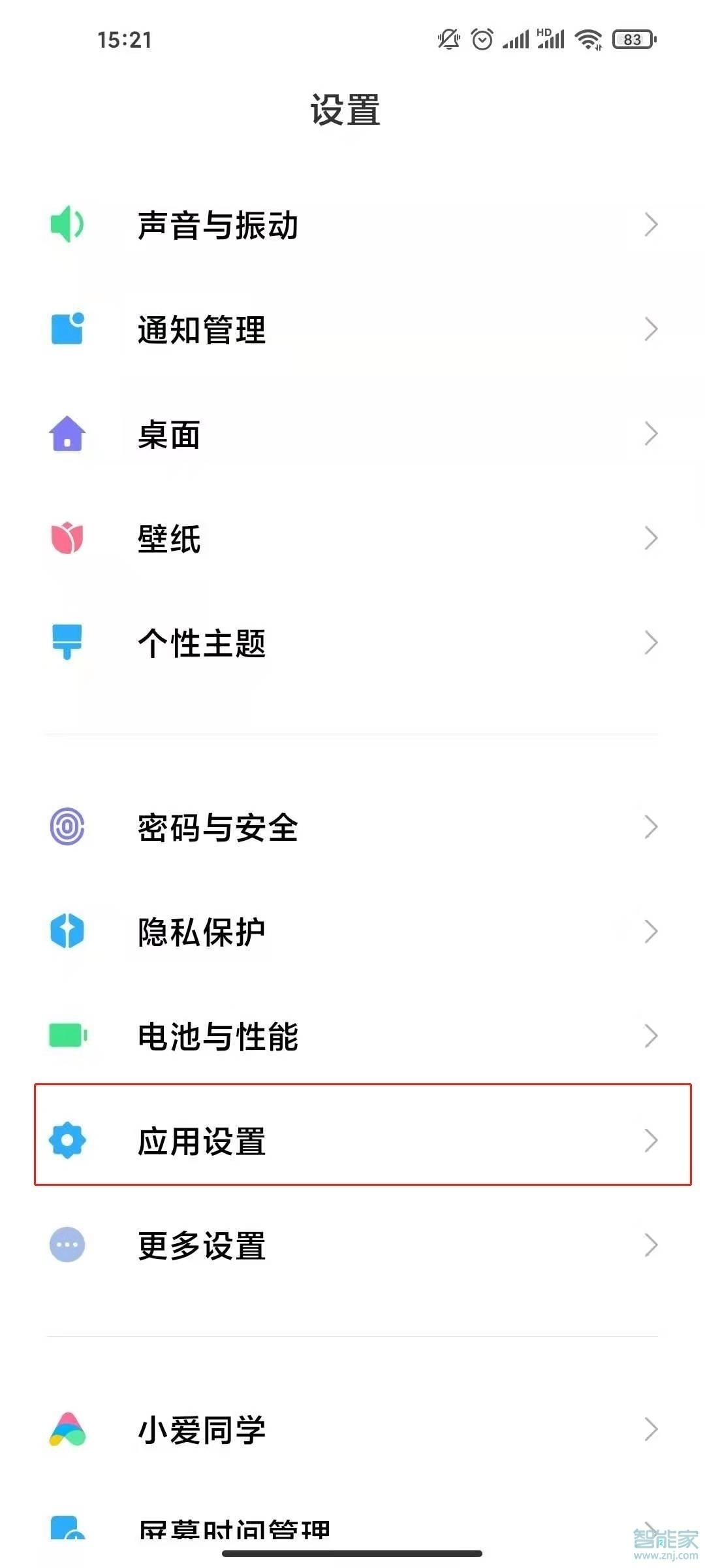 小米10s如何隐藏软件。