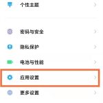 小米11pro如何应用分身。