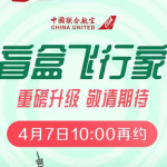 2021中联航飞行盲盒怎么退款。