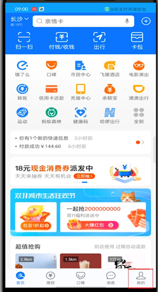 支付宝管理自动续费的在什么地方