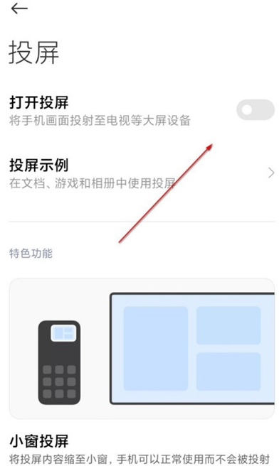 小米10s如何将画面投屏到电视