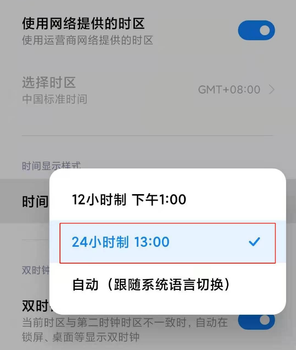 小米11时间显示24小时如何调