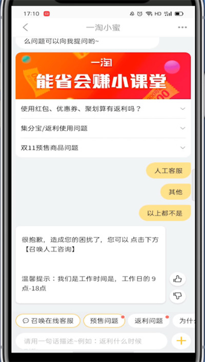 一淘如何找人工客服