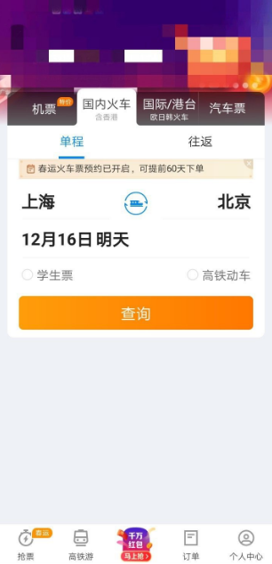 携程订票怎么取消优享预定