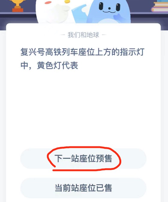 复兴号高铁列车座位上方的指示灯中黄色灯代表。