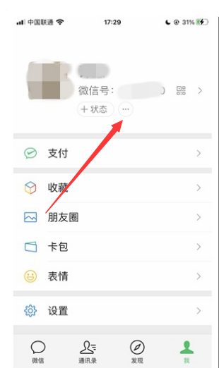 微信8.0.4新版本好友状态怎么看。