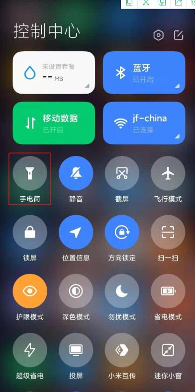 小米11青春版手电筒在什么地方打开。