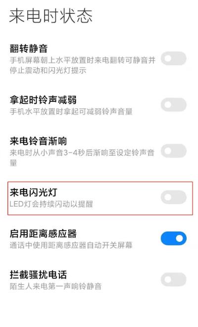 小米10s如何设置来电闪光灯